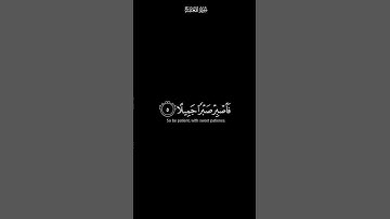 فاصبر صبرا جميلا كرومات شاشة سوداء القران الكريم القارئ اسلام صبحي#قرآن #كروما_شاشة_سوداء