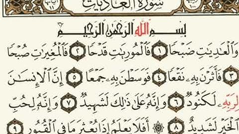 سورة العاديات بصوت جميل جدا يشرح القلب