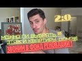 Звоним в Фонд Реновации:  Как выбрать нужный этаж или квартиру?