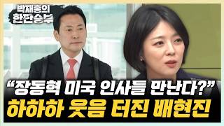 박재홍의 한판승부