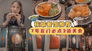 槟城美食2022｜Egate 必吃的3道美食 附上文字攻略