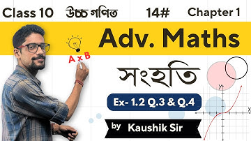 #14 সংহতি SET | Class 10 Adv. Maths Chapter 1 Ex 1.2 Q.3 & Q.4 by Kaushik Sir | Medhasvini