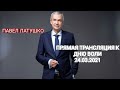 Павел Латушко отвечает на вопросы в прямом эфире.