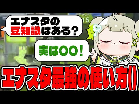 【切り抜き】ヤグラ上のエナスタガードは最強！#スプラトゥーン3 #vtuber