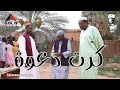 كرت دعوة | بطولة النجم عبد الله عبد السلام (فضيل) | تمثيل مجموعة فضيل الكوميدية