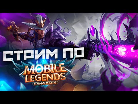 Видео: (ДЕ)БУСТ ОМАРА . MOBILE LEGENDS №30