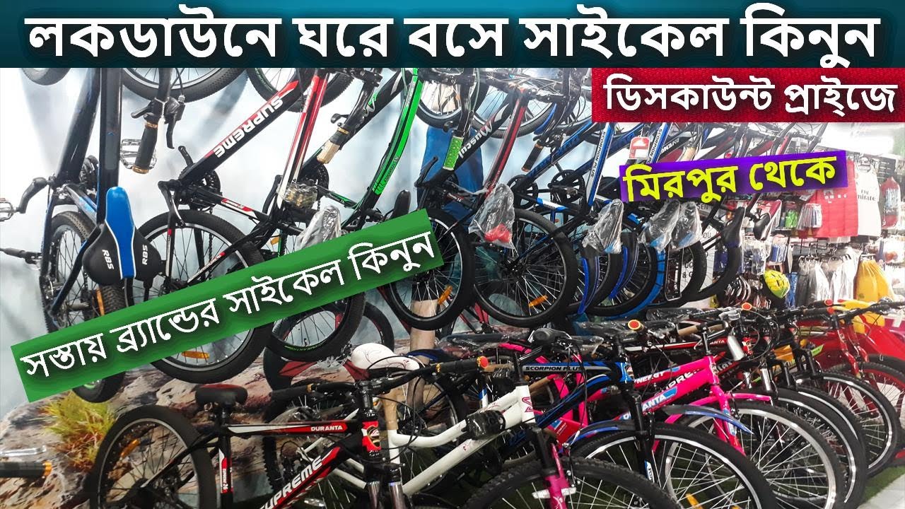 Cycle price in Bangladesh Duronto cycle price in Bd Bycycle price in