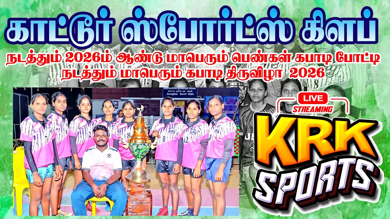 GRAND FINAL  ||  TRICHY VS  KANCHIPURAM  || STATE LEVAL MATCH -2026 #காட்டூர்