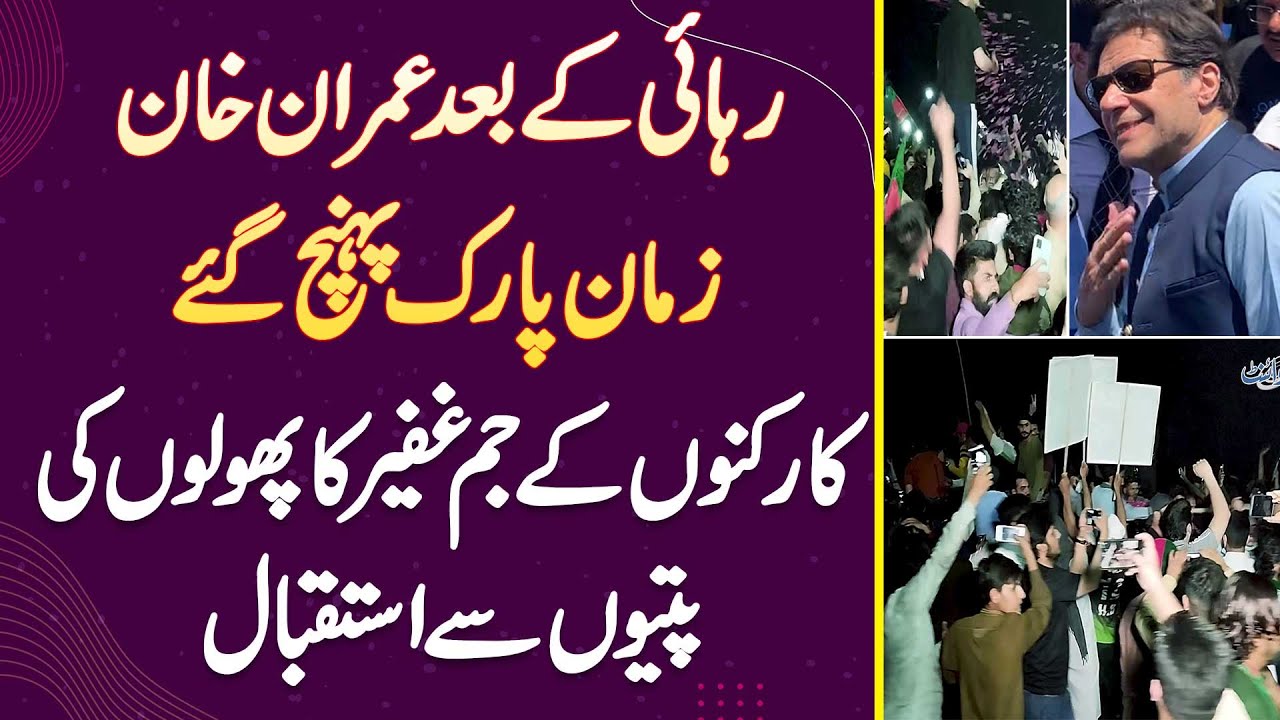 Rehai Ke Baad Imran Khan Zaman Park Pahunch Gaye - Supporters Ka Phoolon Ki Pattiyon Se Istaqbal