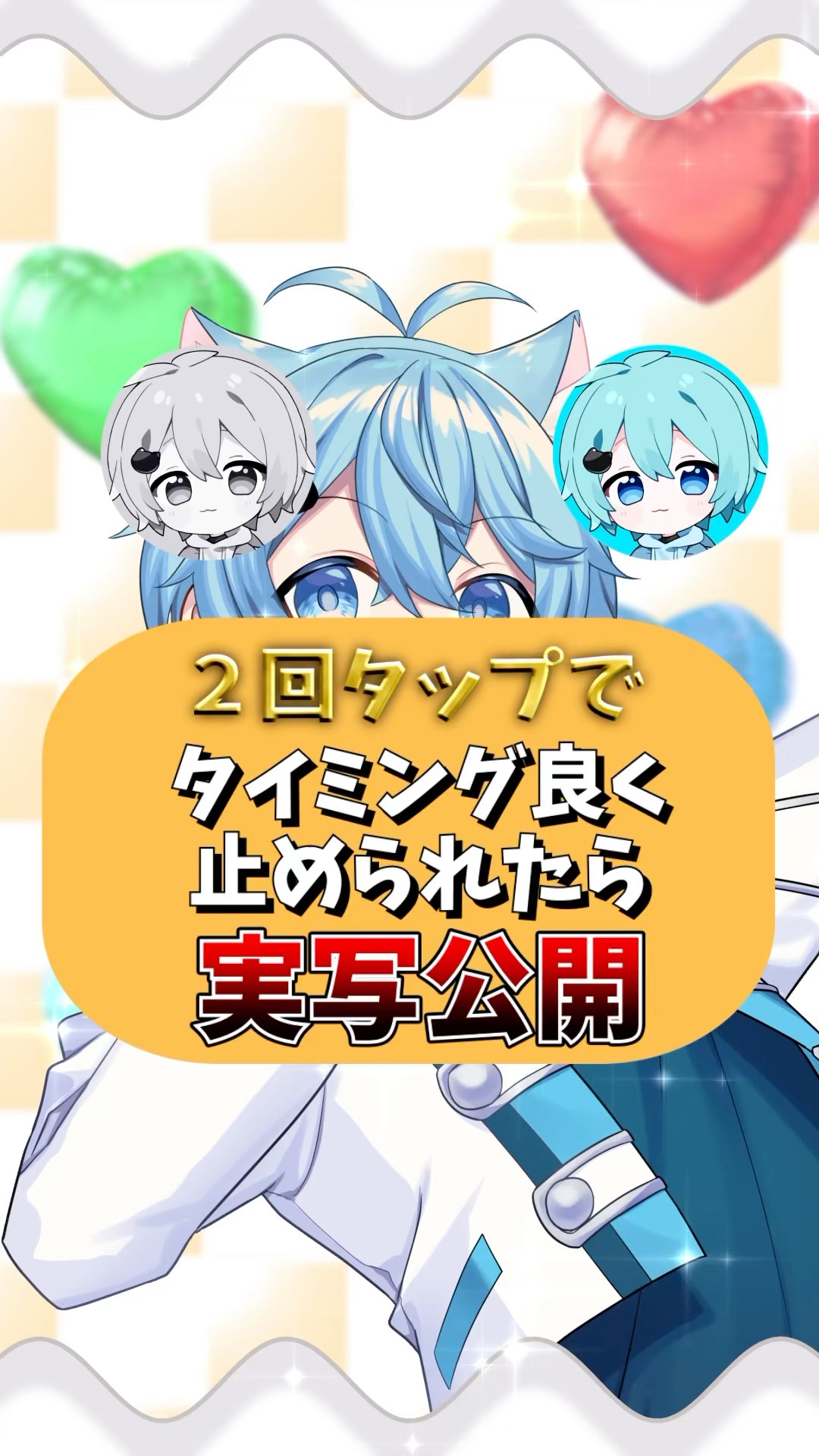 【バズ曲】タイミングよくタップで実写公開！？【かわいいだけじゃだめですか？】【歌ってみた】#めろぱか #なろ屋 #サムライ翔 #そらねこ #KAITO #kamome