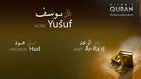 من سورة يوسف إلى الكهف ياسر الدوسري