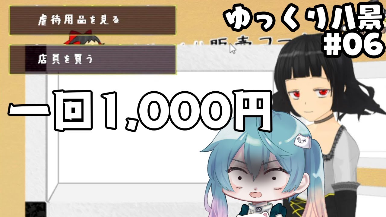 ゆっくり八景#06「店員を買う」【実況】 - YouTube