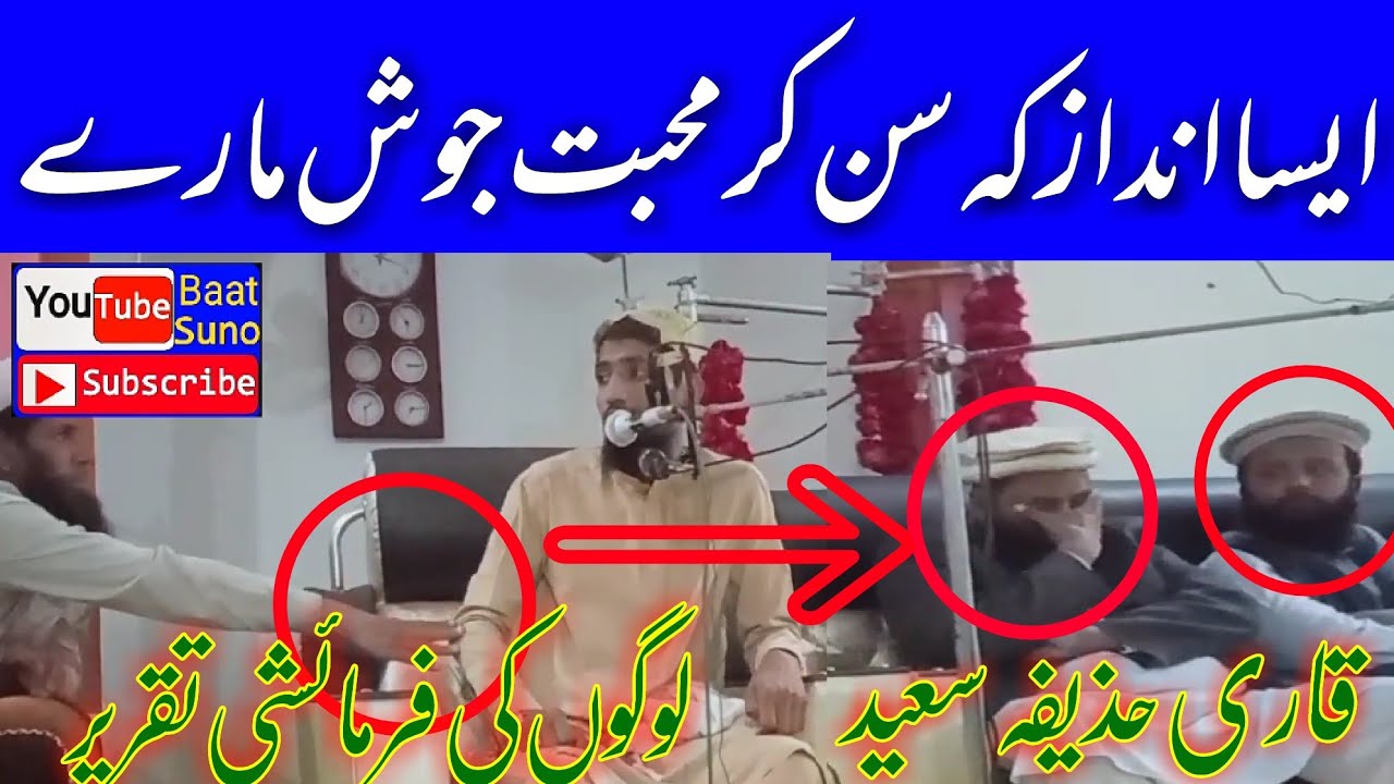 Qari Huzaifa Saeed beautiful voice