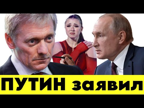 КРЕМЛЬ ЗАЯВИЛ, ЧТО НЕ ПРИНИМАЮТ РЕШЕНИЕ CAS. НАКОНЕЦ ПОДДЕРЖКА Камилы Валиевой