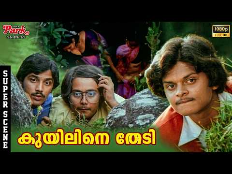 Student Peeking Teacher 🥵 While She cleaning Her Saree - Kuyiline Thedi Super Scenes | Mohan Lal