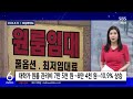 "집에서는 거의 잠만 자는데도"..빗발치는 곡소리에 '특단의 조치'? / SBS / 모아보는 뉴스