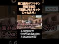 【国民はモル●ット】人を実験台に金儲けするな！！承認なしで進めようとする大臣と原口議員が追及【国会中継】【原口 一博】#shorts