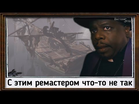 Видео: Assassin's creed 3 remastered - "Приколы, баги, фейлы, мемы"