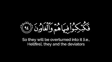 يوم لا ينفع مال ولا بنون | ياسر الدوسري كرومات قرآن شاشة سوداء سورة الشعراء خلفية سوداء