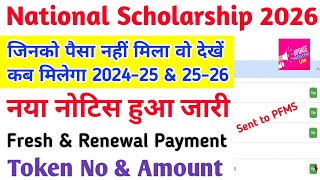 National Scholarship 2025-26 kab Milega | Nsp Scholarship Fresh /renewal | Nsp Sent to PFMS 2026