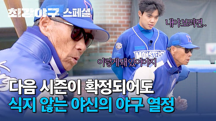 [스페셜] 🔥시즌 확정되어도 무조건 전승이다🔥 면담부터 특타까지… 김성근 감독의 '전승 전략' | 최강야구 | JTBC 250120 방송