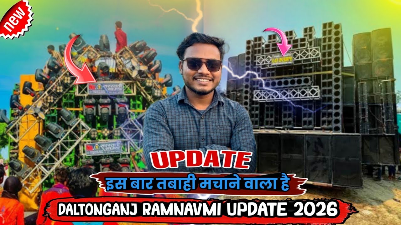 Daltonganj Ramnavami Update 🔥 | कौन कौन Dj आ रहा है डाल्टनगंज रामनवमी 2026 में Biggest Update 