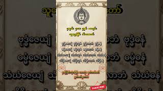 စီးပွားလာဘ်လာဘ ပွင့်စေမည့် သူဌေးဖြစ်ဂါထာတော်နှင့် ပုတီးစိပ်နည်း #တရားတော်များ #dhamma