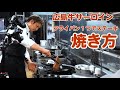 プロが教える 【極厚ステーキ】 の焼き方～広島牛サーロイン