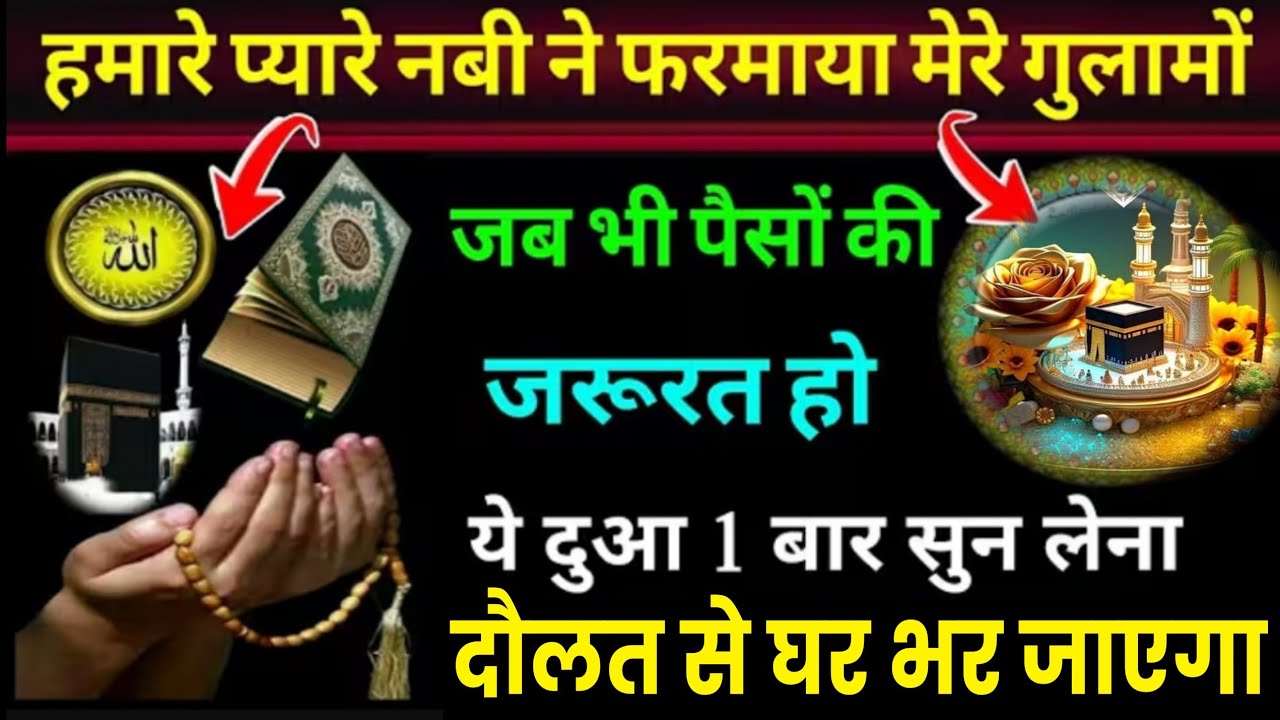 दुआ ए मुश्किल कुशा 🤲 दुआ ए रोज़ी 🤫एक बार लाज़मी सुनें | Morning dua🤫| Dua for money | Dua E Hajat