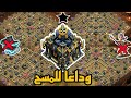 أفضل 4 تصاميم حرب تاون 17 بعد تحديث يونيو 2025 ضد 3 نجوم كلاش اوف كلانس Clash Of Clans أفضل 4 تصاميم حرب تاون 17 بعد تحديث يونيو 2025 ضد 3 نجوم كلاش اوف كلانس Clash Of Clans