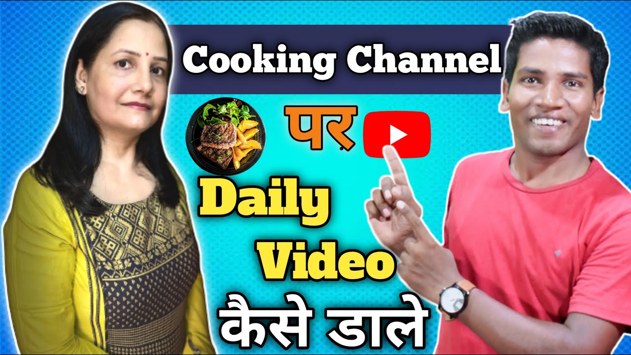 Cooking Channel Par Regular Video Kaise Post Kare | How To Regular On YouTube 