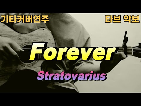 forever - Stratovarius