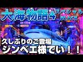 大海物語4スペシャルBLACK 久しぶりのご登場 ジンベエ様だ 大海物語4スペシャルBLACK 久しぶりのご登場 ジンベエ様だ