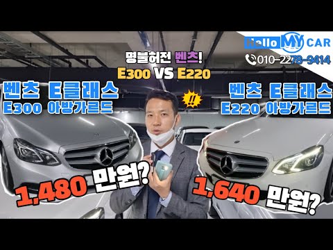 E300 VS <strong>E220</strong> 휘발유냐 경유냐 feat.사장님 제가 살께요?! 잠깐만요~!?