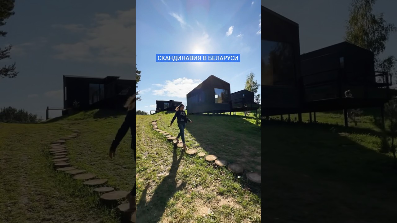 Похоже на Скандинавию?