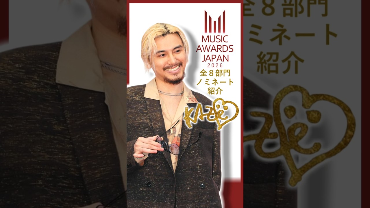 🔴MUSIC AWARDS JAPAN 2026🇯🇵藤井風ノミネート全8部門を紹介👑#藤井風 #fujiikaze #music #shorts #song #clips #live
