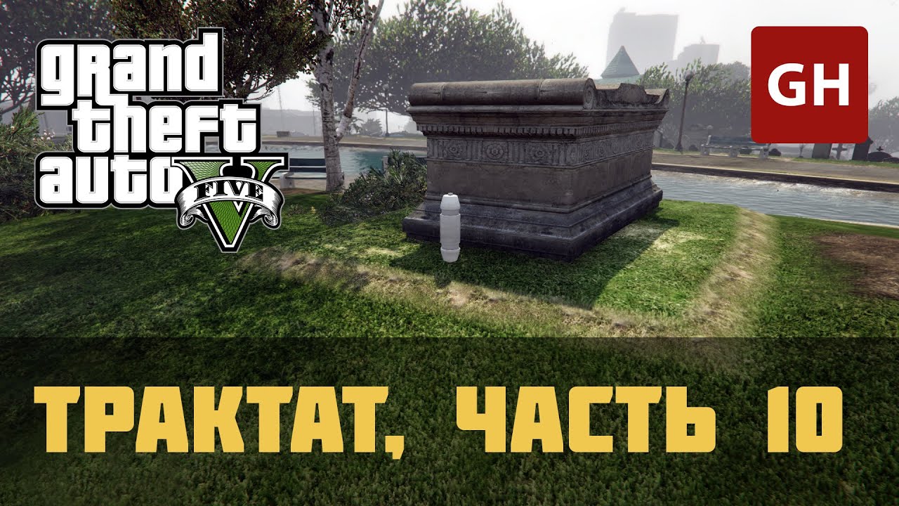 Карта частей трактата эпсилон в гта 5