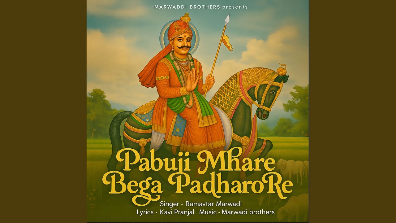 Pabuji Mhare Bega Padharo Re