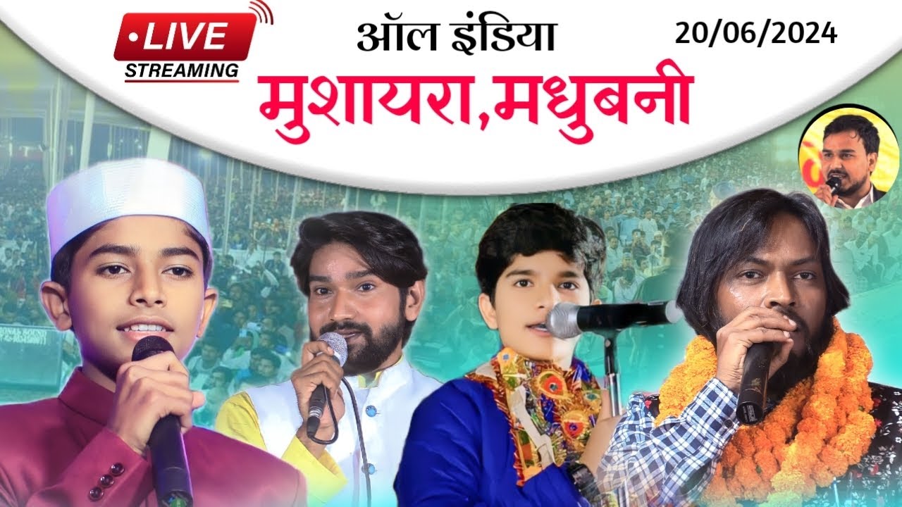 🔴Live कुल हिन्द मुशायरा मधुबनी/Dil Khairabadi/Adnan Pratapgarhi/Sufiyan Pratapgarhi/Shahid Gauhar