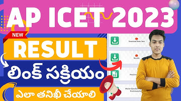 ap icet results 2023 | icet result date 2023 ap | ap icet result link 2023