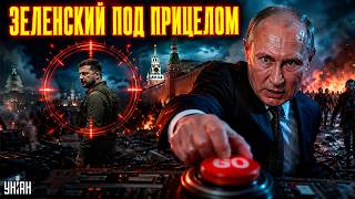 Похищение Зеленского! Трамп допустил страшную ошибку. Медведева понесло / А я сейчас вам покажу