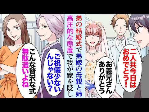 【漫画】弟が結婚し実家で母と同居することになったが、弟嫁の様子がドンドンおかしくなり。母「別居にした方が良いんじゃ…」→ある日弟嫁の母親に遭遇「兄妹のくせに御祝儀が少ないわよ」俺「え？」【マンガ動画】