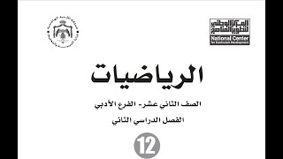 حل أسئلة كتاب التمارين درس التوزيع الطبيعي المعياري (2) رياضيات توجيهي أدبي الفصل الثاني