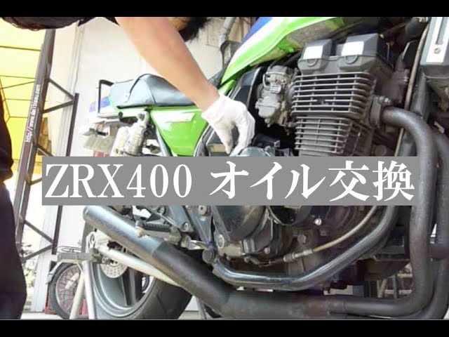 ZRX400 オイル交換令和２年8月3日済 sddefault.jpg