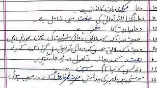 Islamiat Final Term Guess Paper 2026 Objective Class 7 Aps