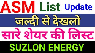 asm list update today◾Suzlon Energy बाहर  Reliance Power, HFCL, अन्दर