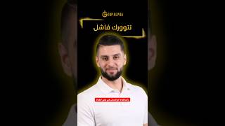 Why is networking currently unsuccessful in the Arab world? #gallant #topalpha