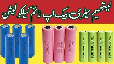 Lithium Cell Backup time Calculation Formula |Urdu | Hindi | YZ Elctronics
