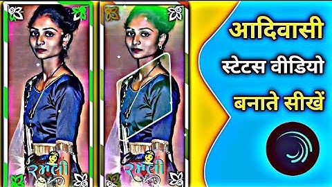 Alight motion editing video ll Gujarati status editing video ll Arjun r meda ll Gujarati status