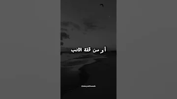 ماذا قال الشعراء العرب في الكذب 